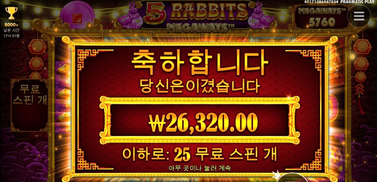 5토끼 미스테리 실패