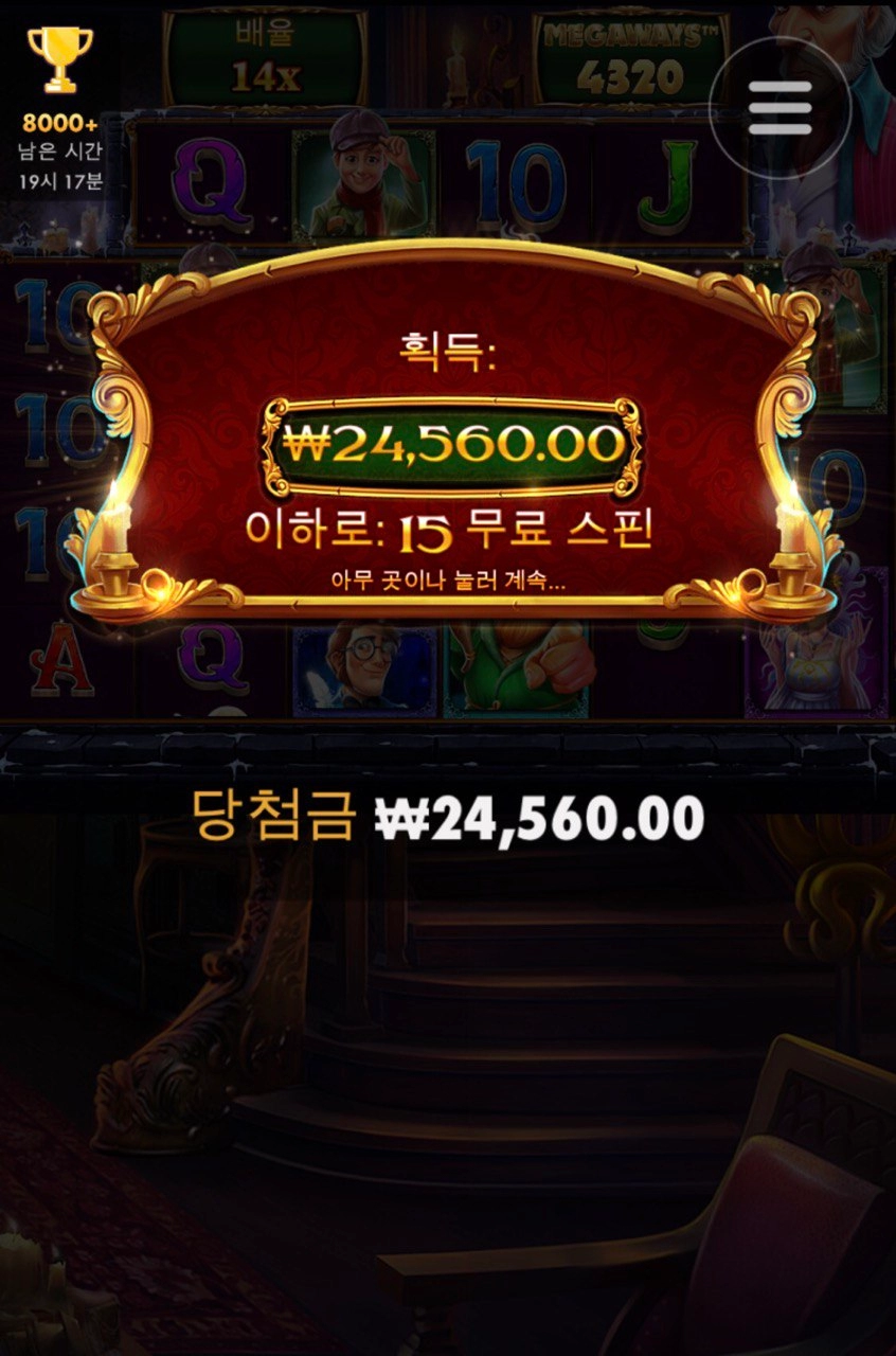 캐롤메가 15스핀 10배수 진입