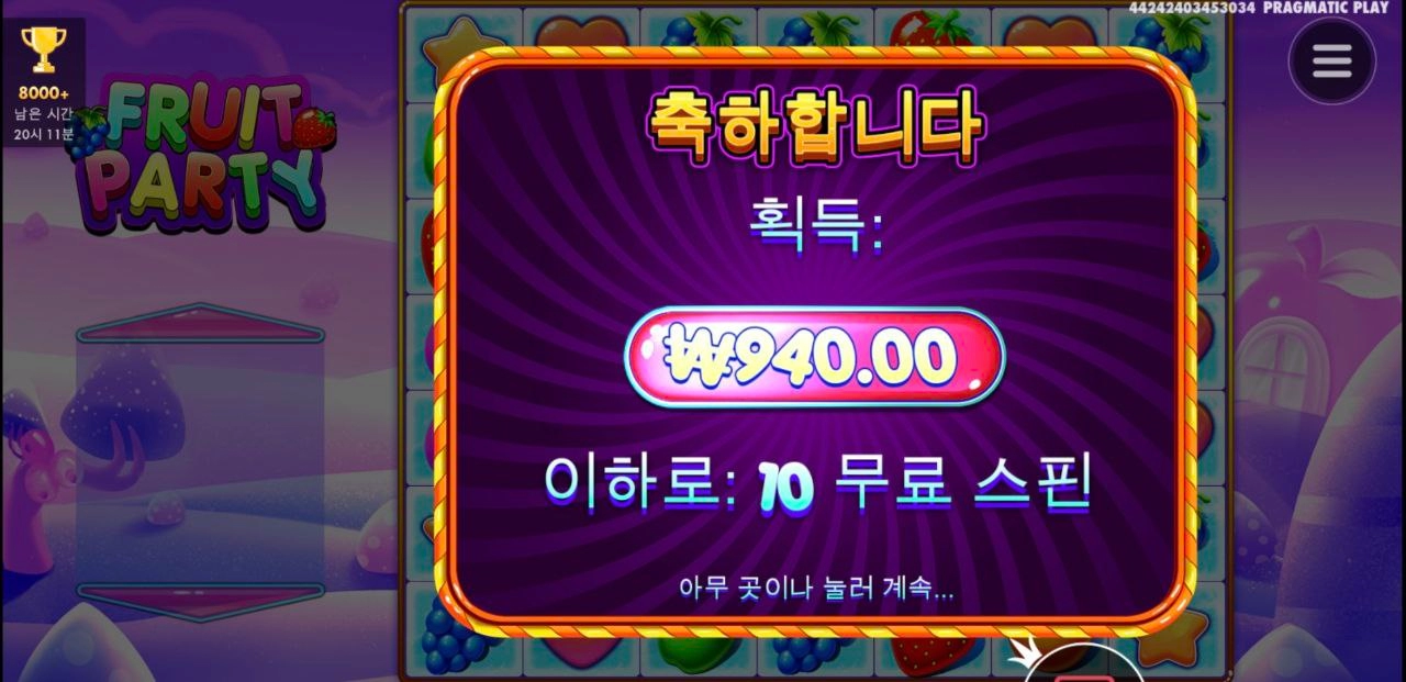 오늘 마지막 슬롯 과파