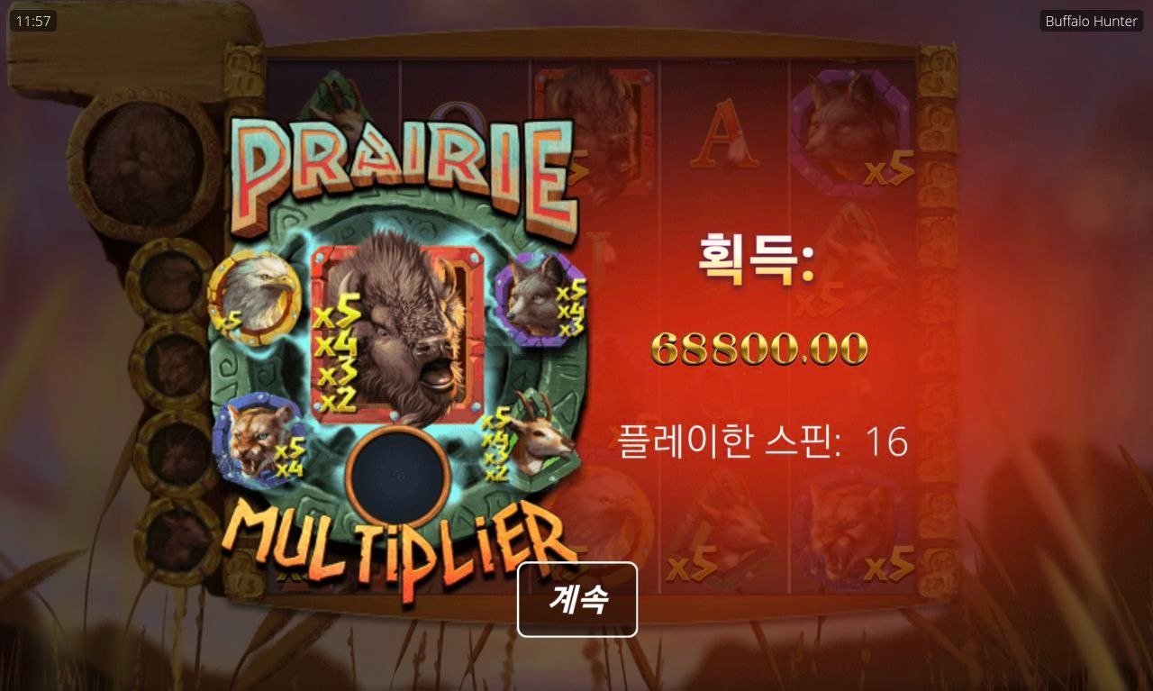 노리밋시티 버팔로 헌터