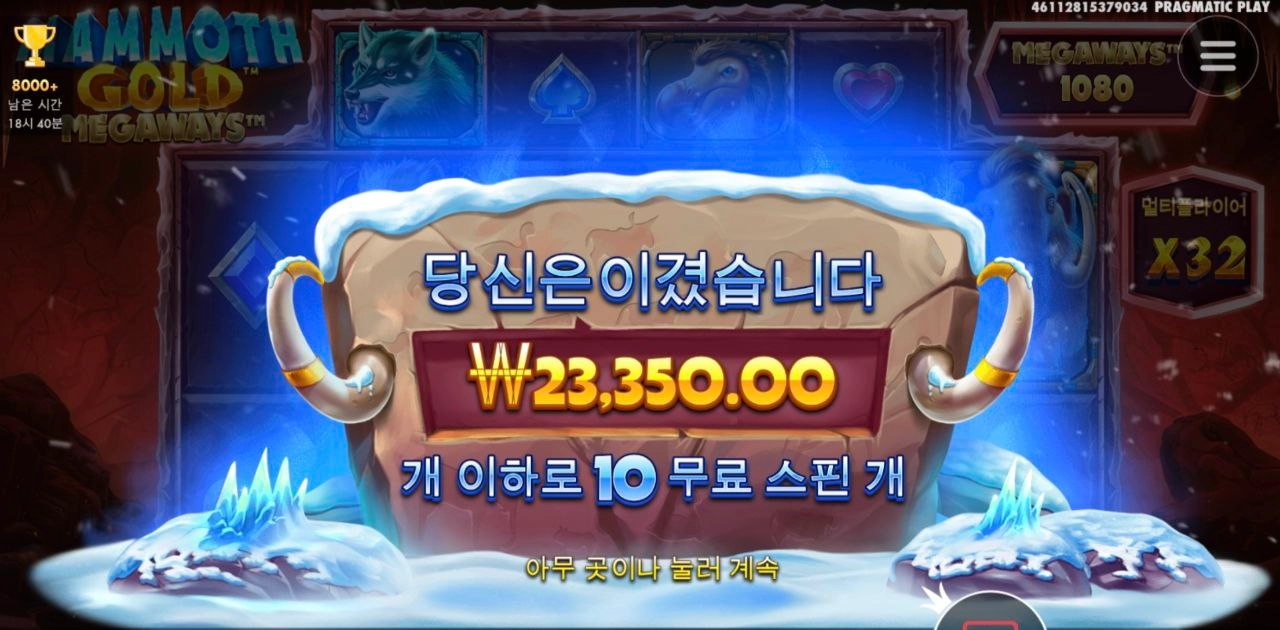 맘모스 한번에 10스핀 진입~