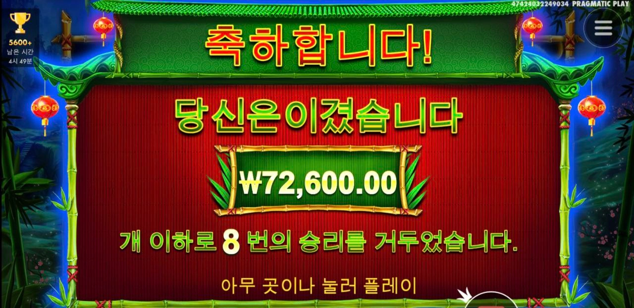 10스핀도 안되서 진입 판다 ㅎ