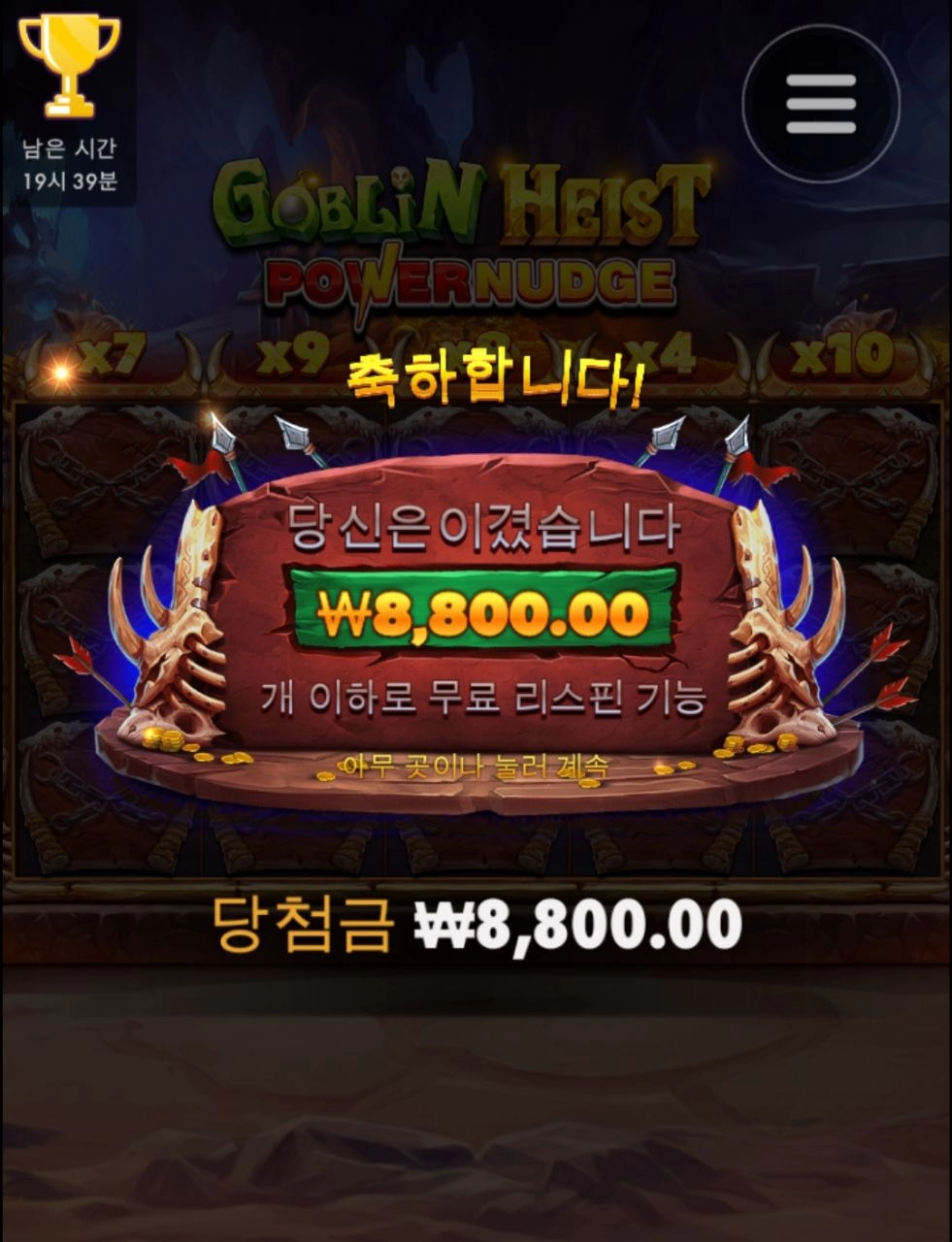 고블린 헤이스트 까꿍이