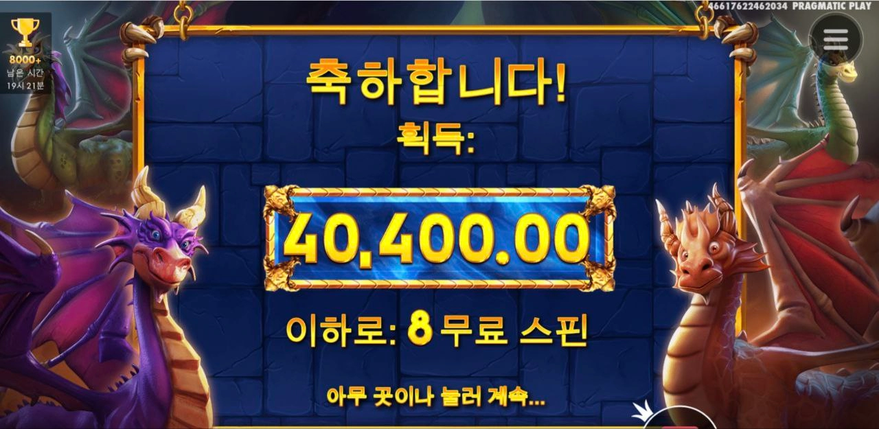 오늘의 마지막 드라고