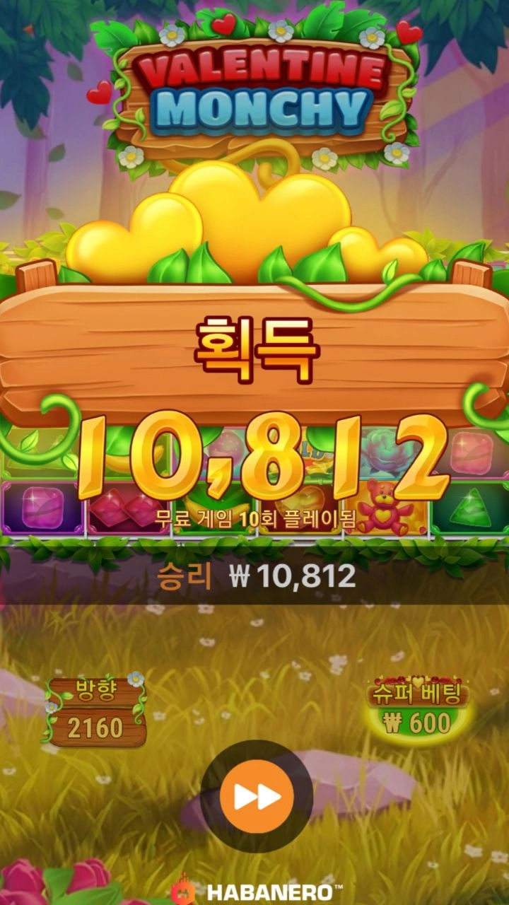 하바네로 발렌타인