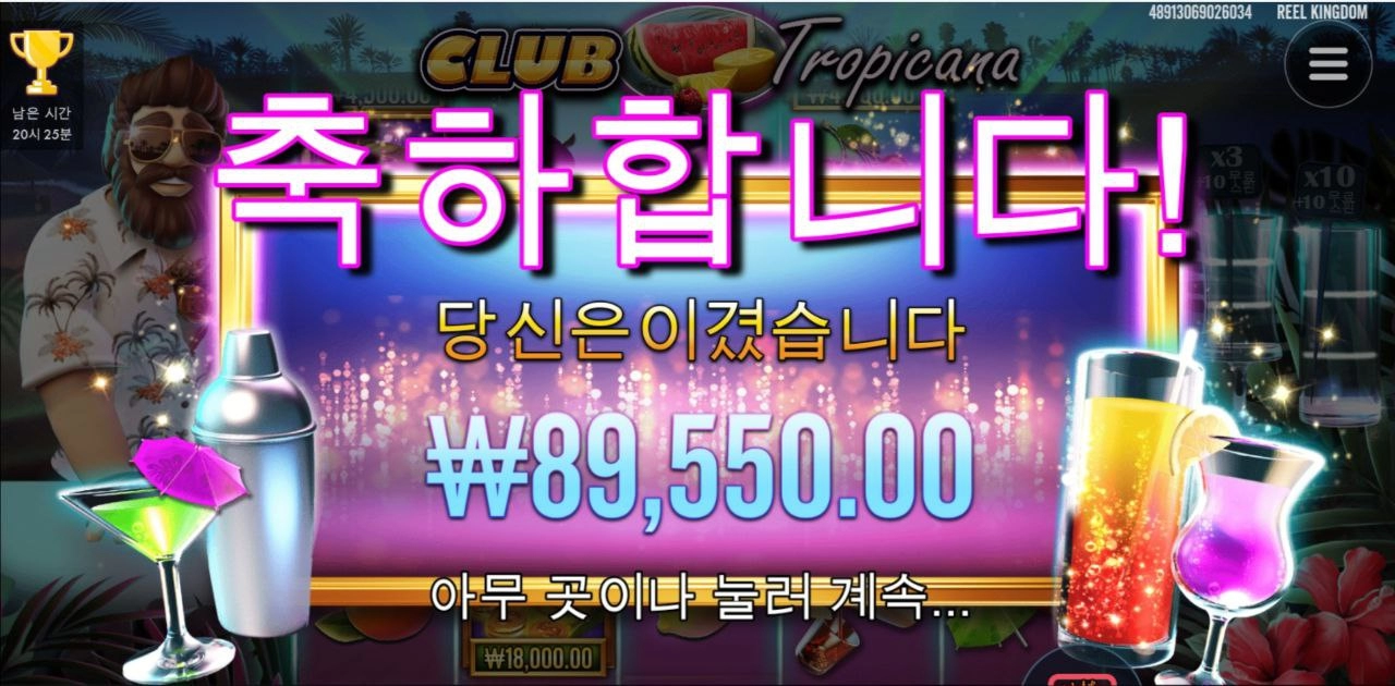 트로피카나는 역시 바닥