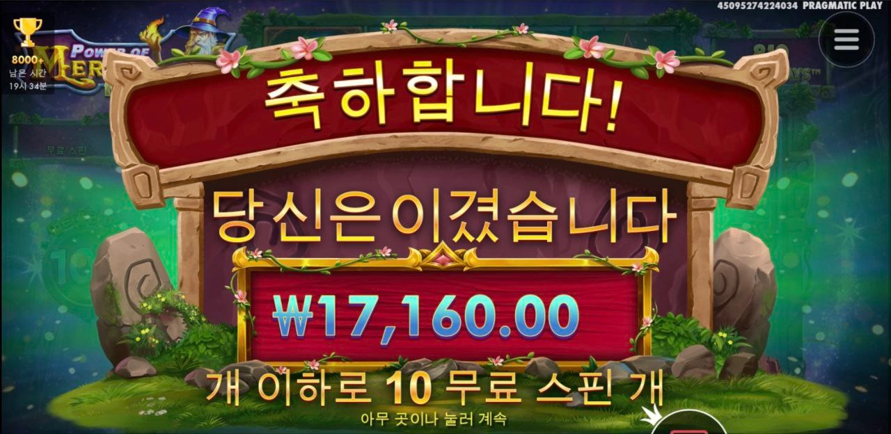 손가락 실수로 10스핀 수집해버렸네 멀린