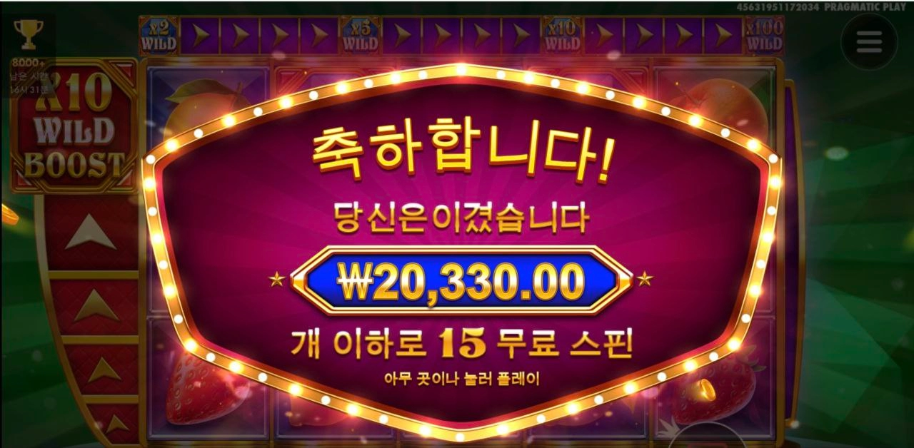 와일드 부스터 100배수 코앞에서 멈췄어
