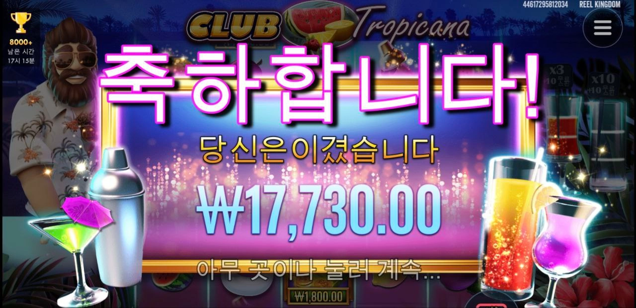 향기톡톡톡 트로피카나