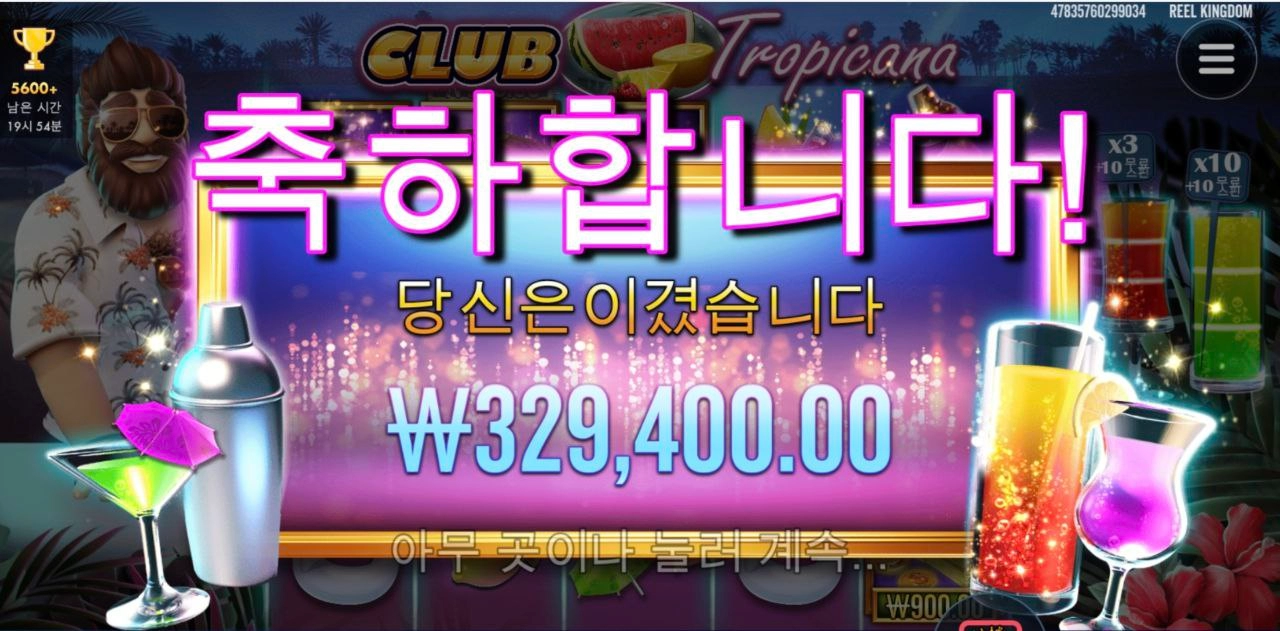 트로피카나 1600배당 소액바리