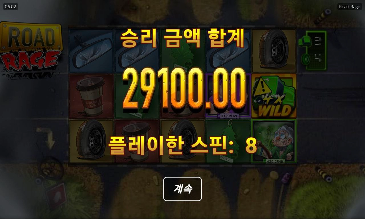 노리밋시티 로드 레이지 그림은 귀엽네