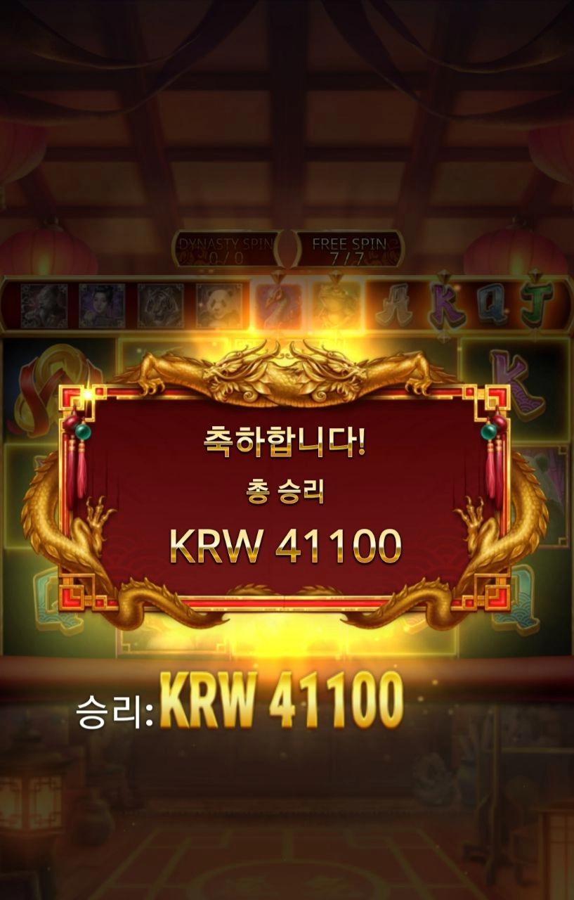 플레이엔고 다이너스티 무난했으