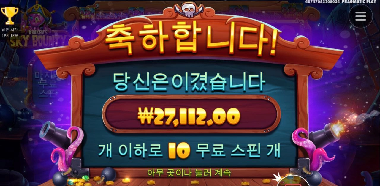 스카이 문어 약올라