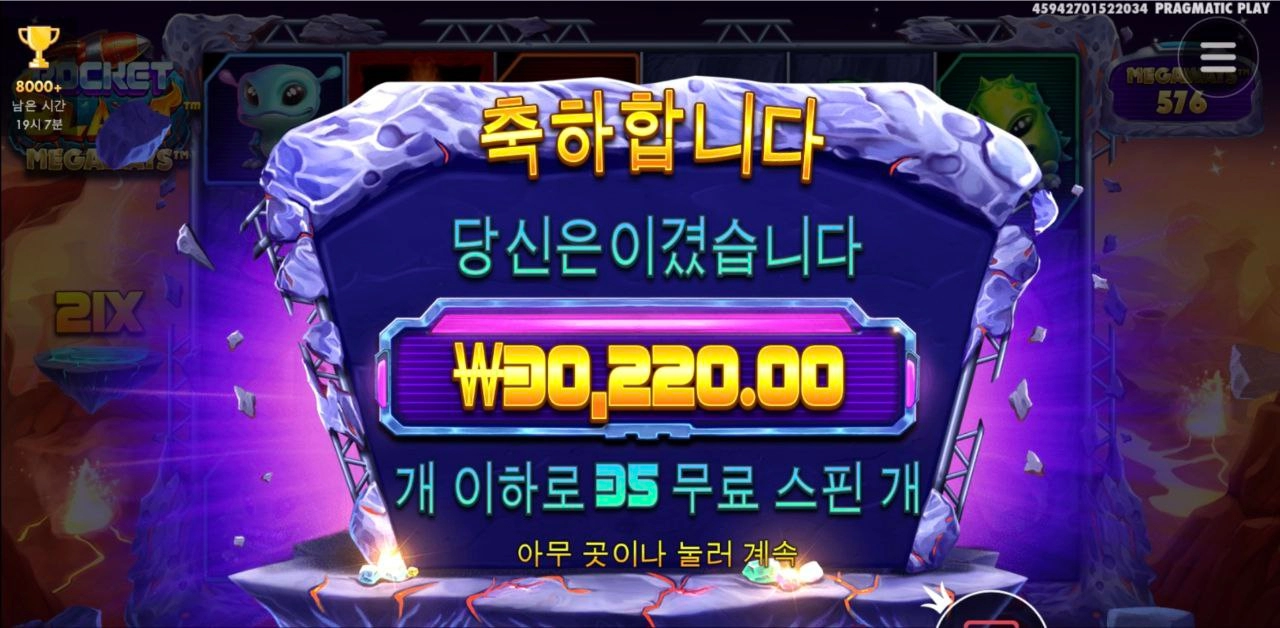 로켓 1번만에 스핀 겜블 성공