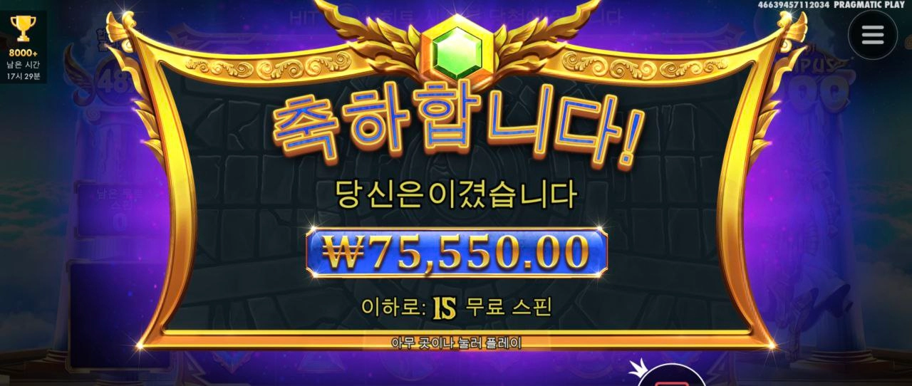 천 올림푸스 48곱까지 쌓았는데