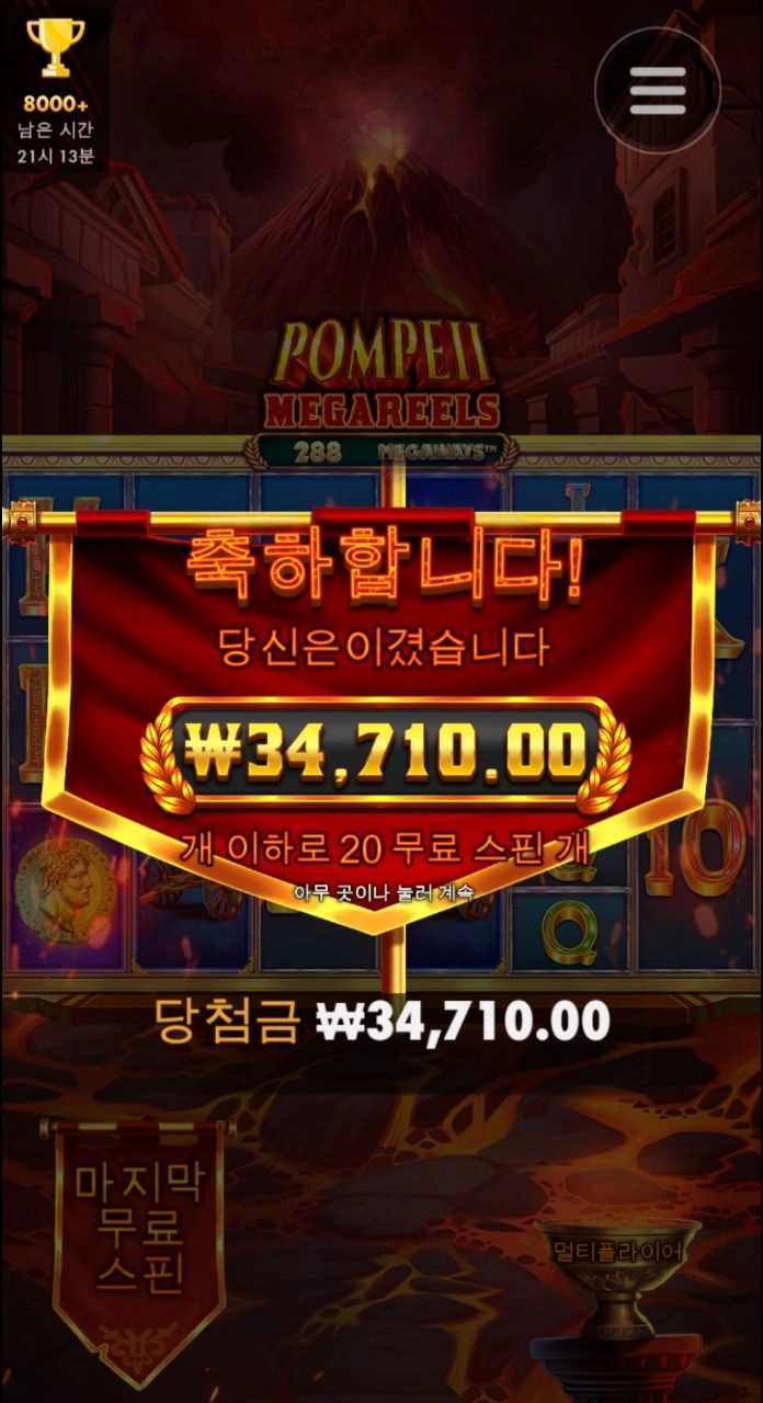 프라그마틱 폼페이