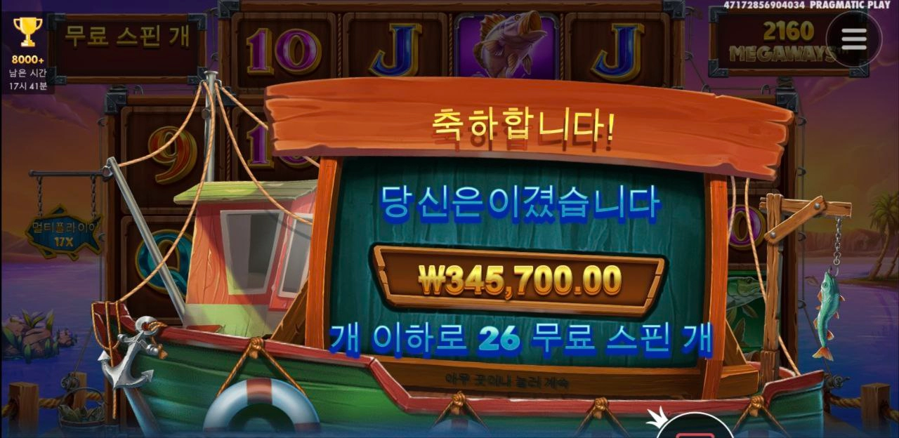 이게 겜블이지 럭키피싱 850배