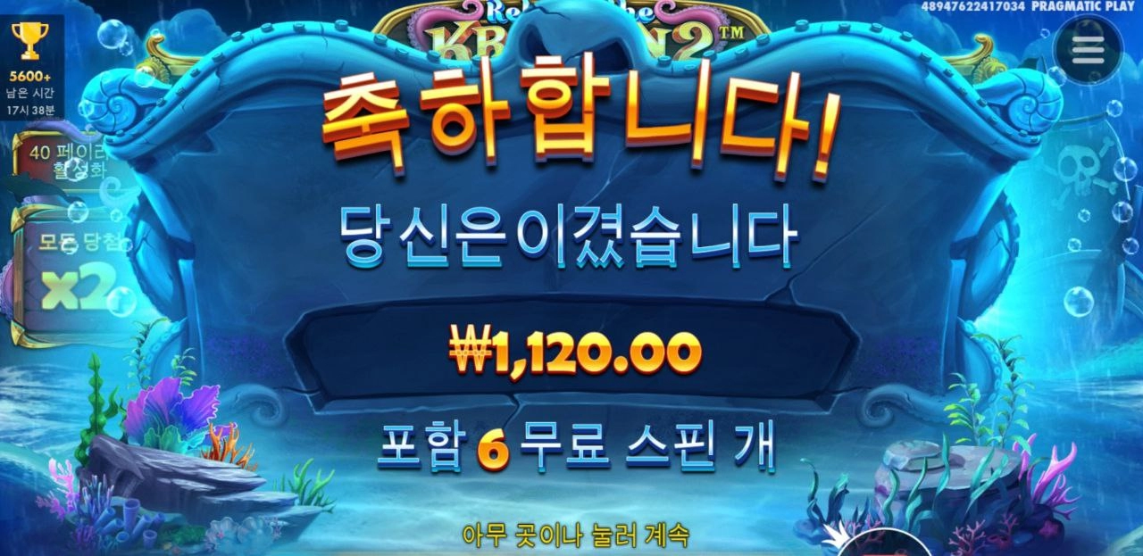 크라켄2 보물상자 약올라