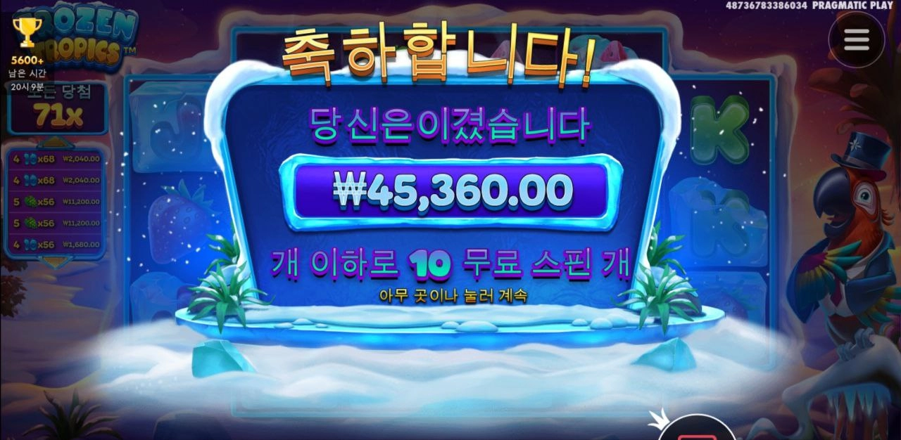 프로즌 트로픽스 주다가 마니