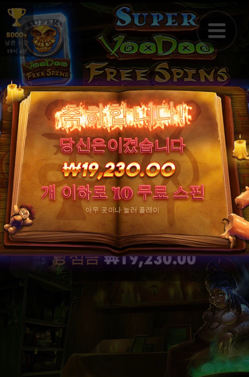 부두매직은 역시 바닥긁어야지