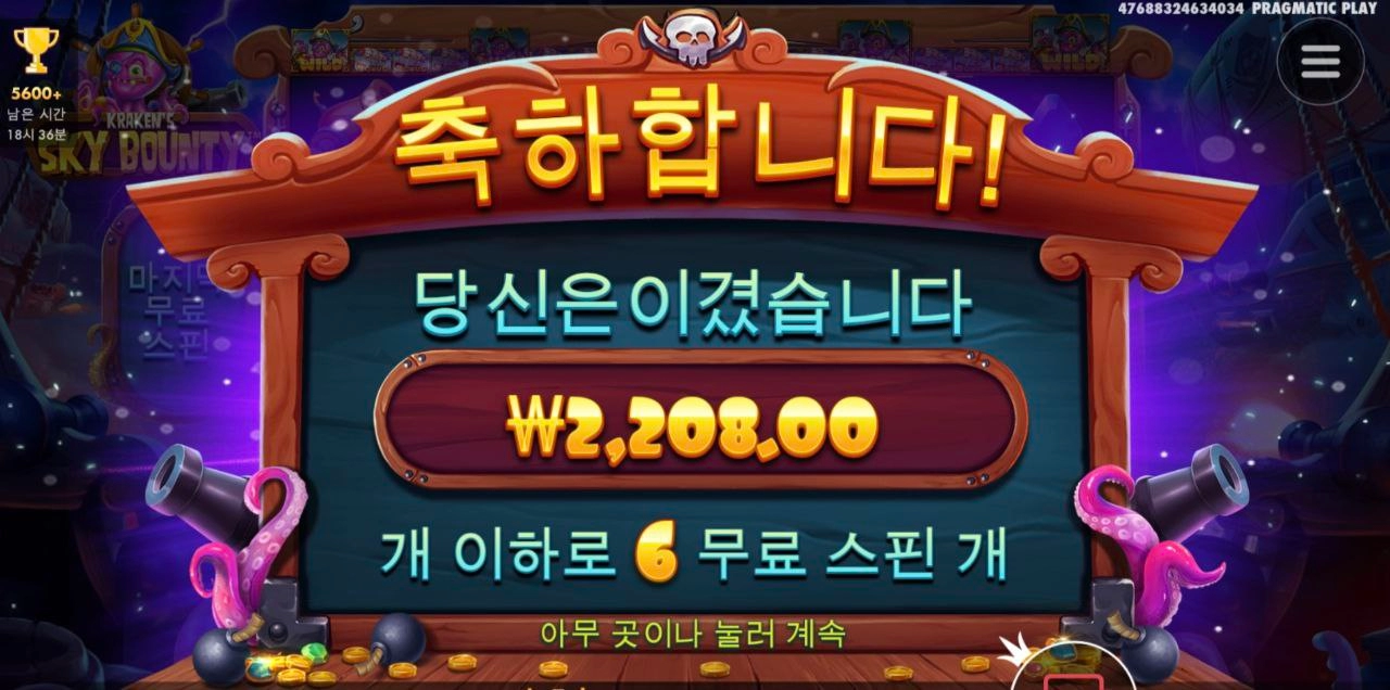 문어대가리 약올리는군