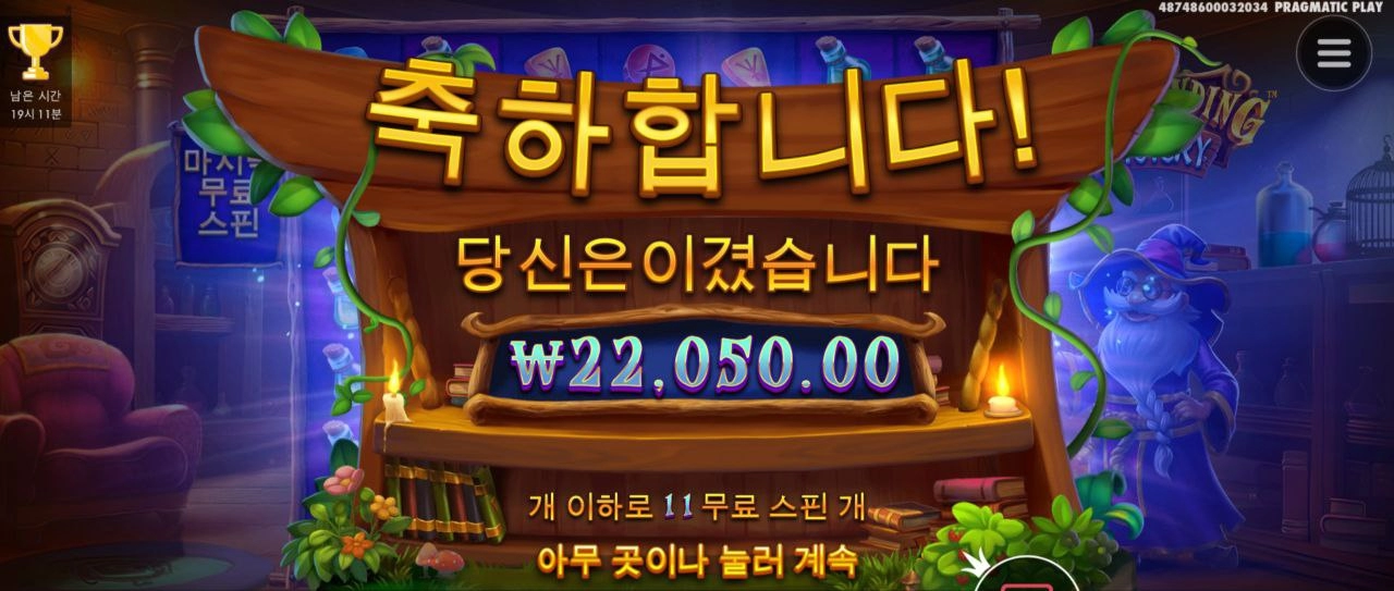 맥주한잔먹고 슬롯 출발