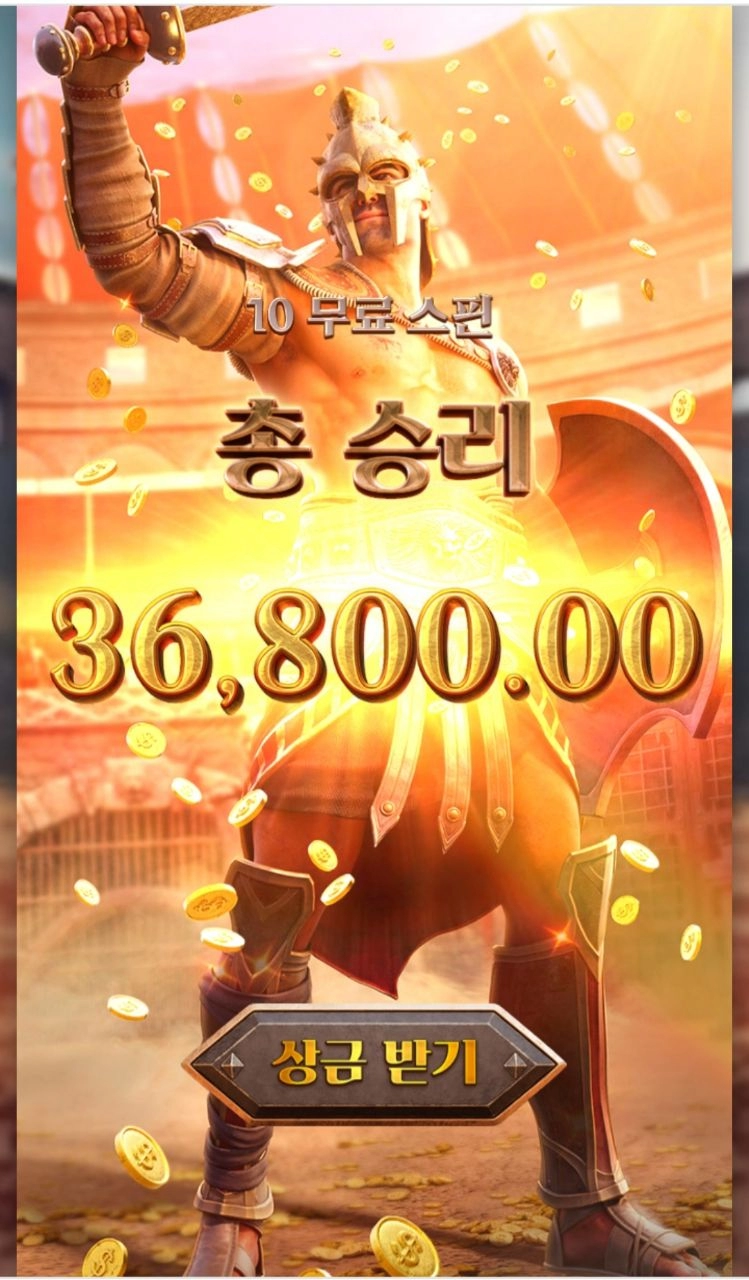 pg소프트 글래디에이터 리뷰