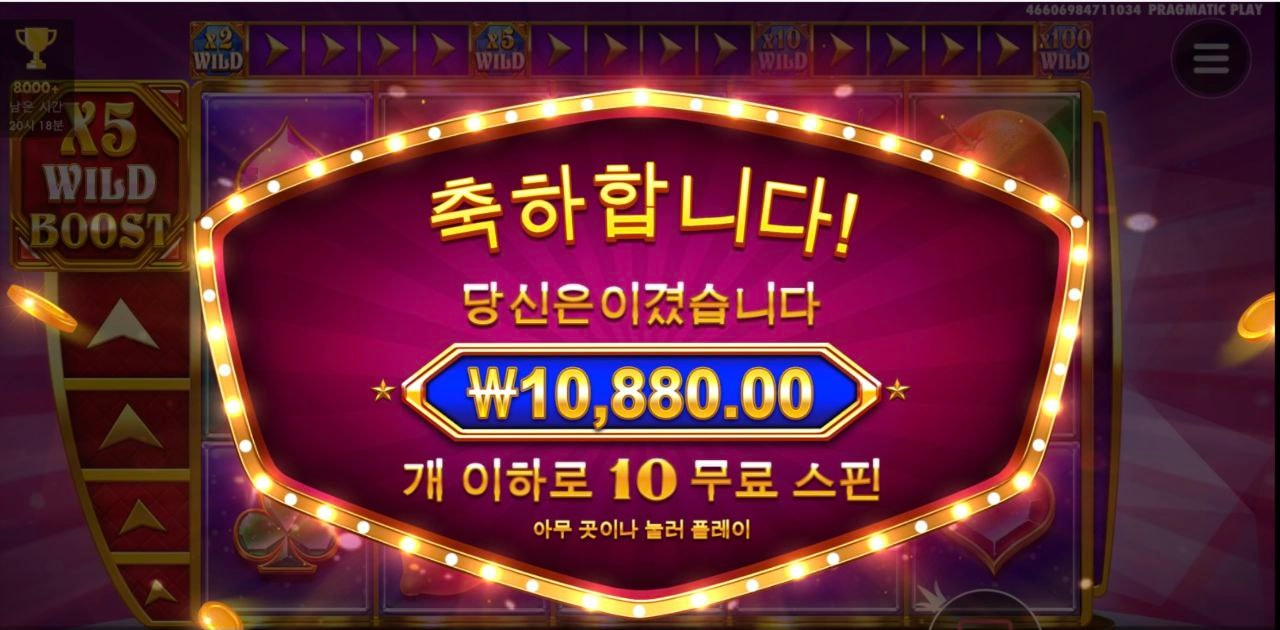 와일드 부스트 바닥 진입