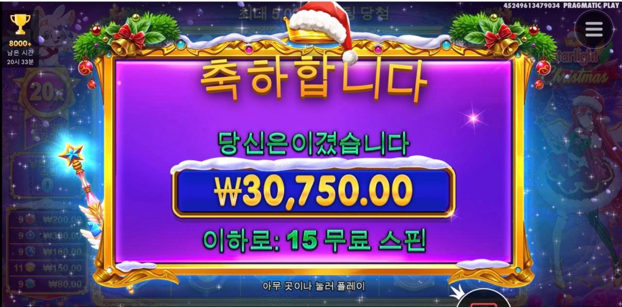 x마스 공주 연타가 아쉽구나