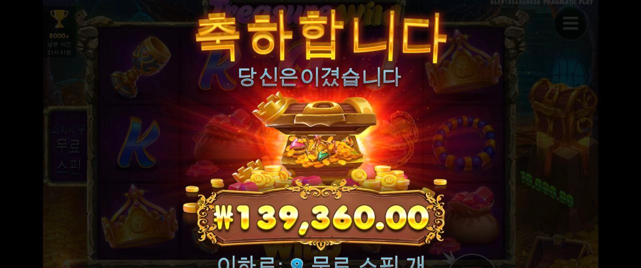 트레져 와일드 700배당 ㅅ