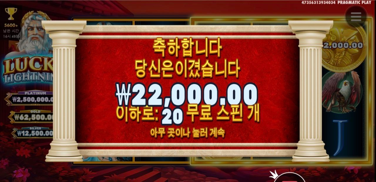 간만에 럭키 라이트닝