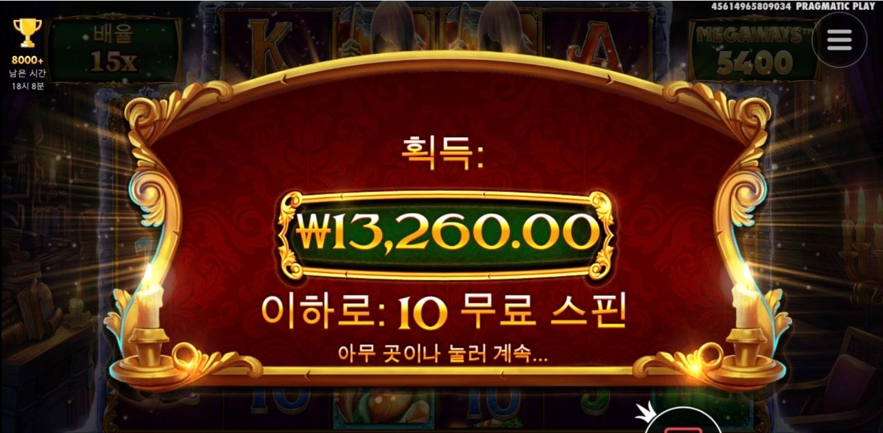 캐롤메가 10배수10스핀 성공은 했는데