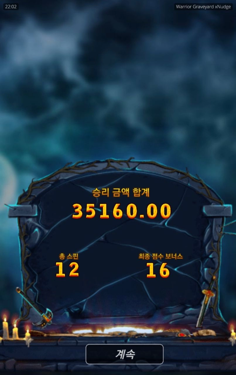 노리밋시티 워리어