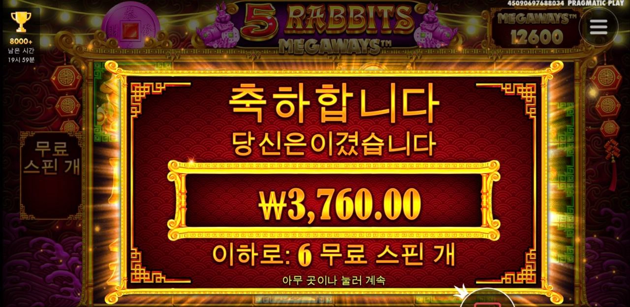 5래빗 미스테리 스핀 실패