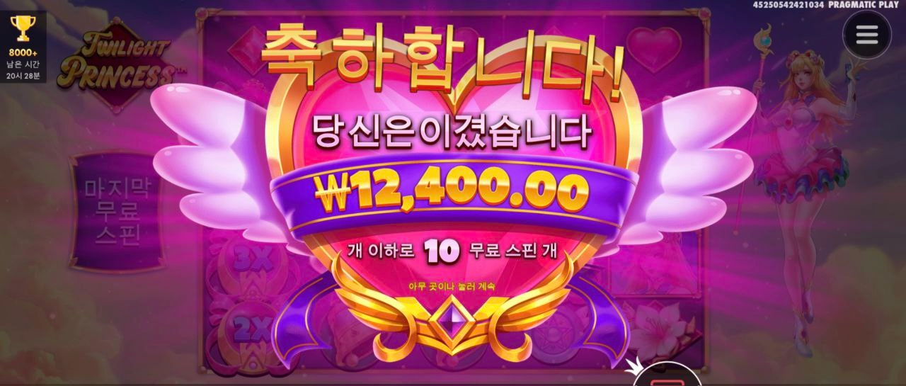 트와일라잇 공주 핑크핑크하군