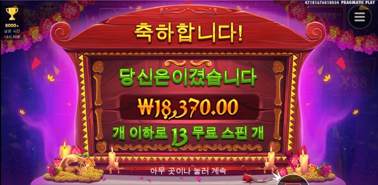 무에르토스 13스핀 겜진입