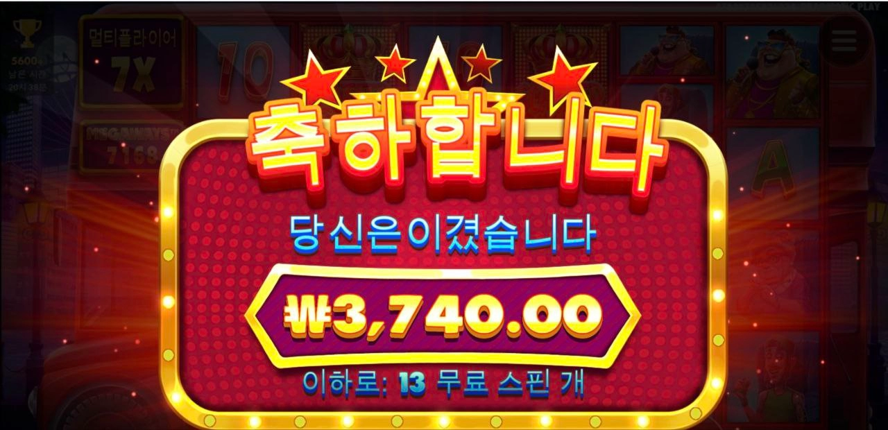 셀럽버스 바닥보너스 잡음