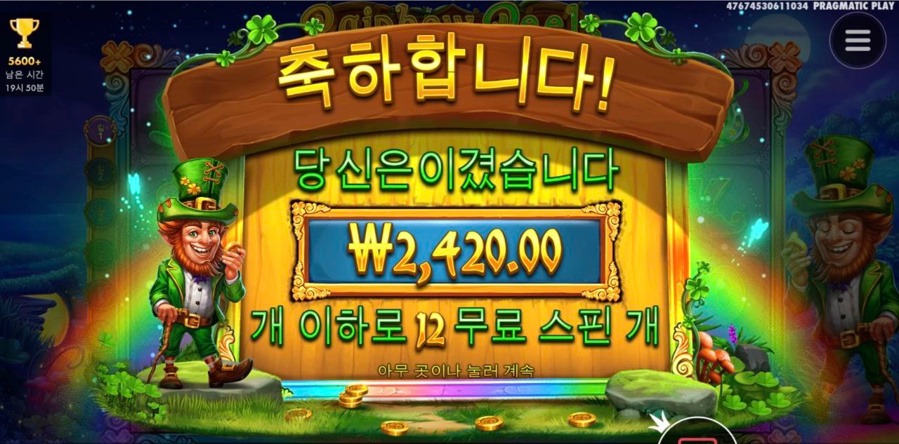 레인보우 릴스 무한연타 안주네