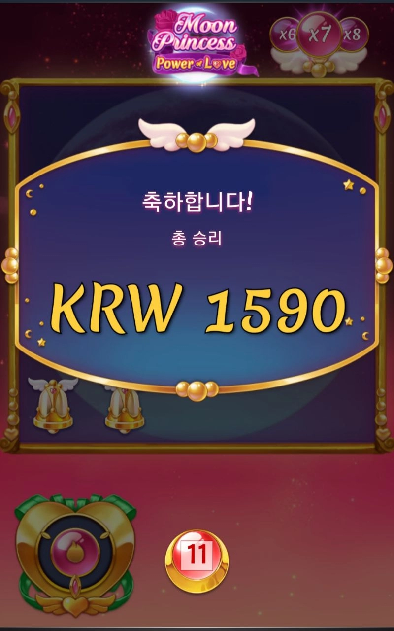 플레이엔고 문프린스 사랑의힘 ㅋ