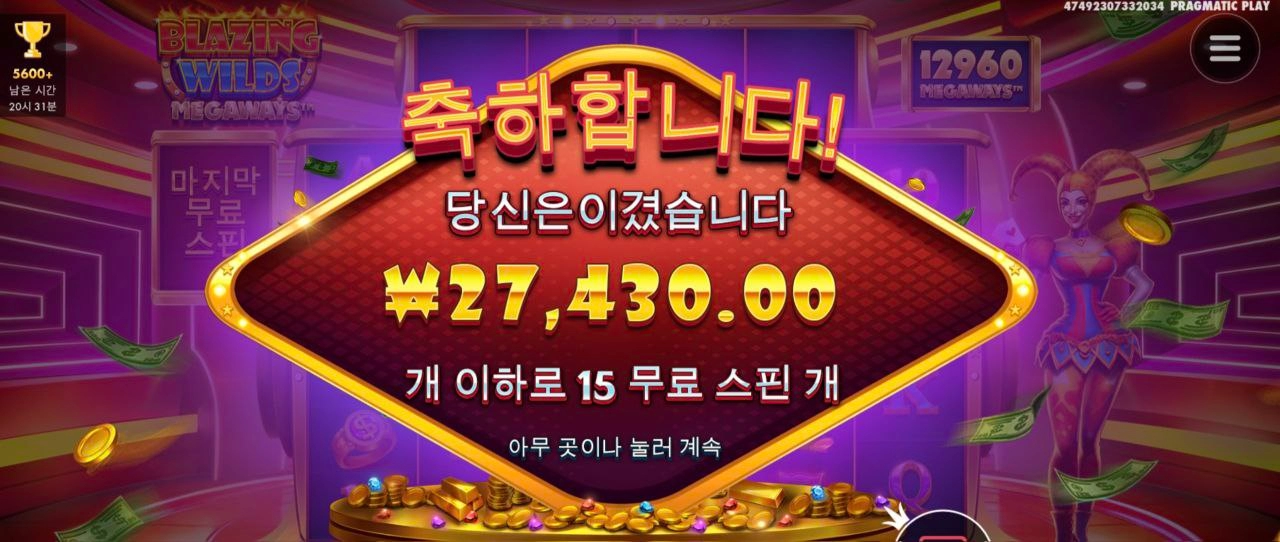 블레이징 아쉽다잉