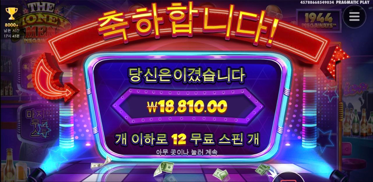 머니머니머니맨