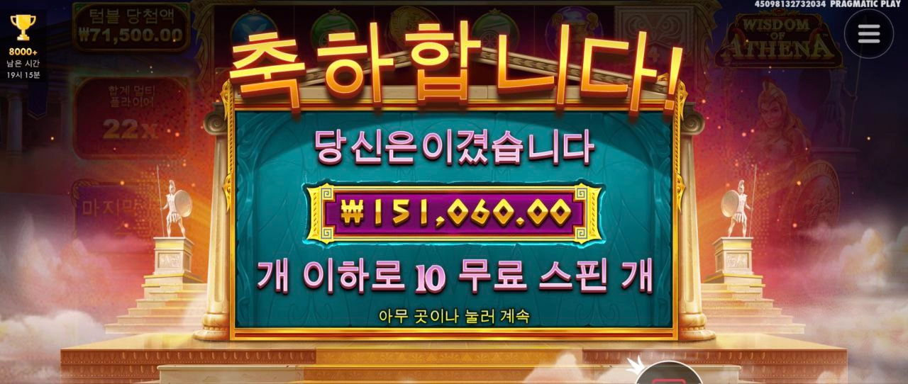 그렇쥐 750배 당첨 아테나