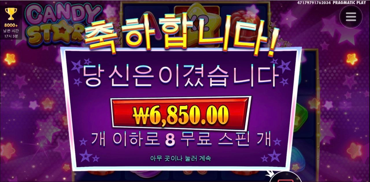 캔디 스타즈 후기