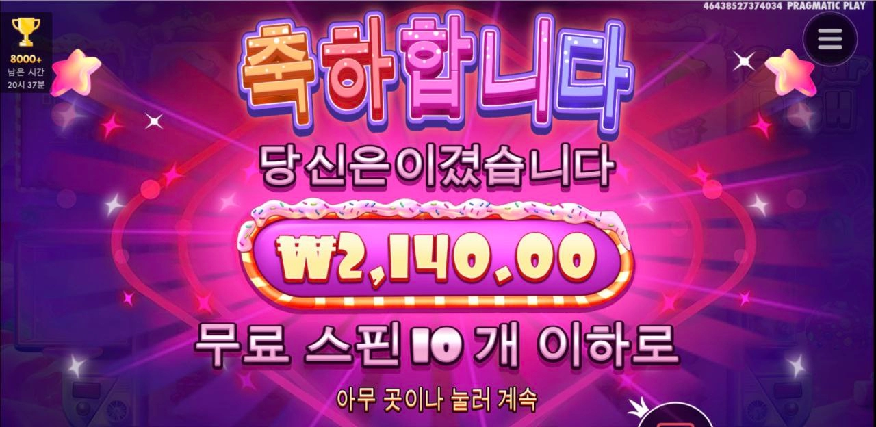 오늘도 슈가러쉬에 적금 납입