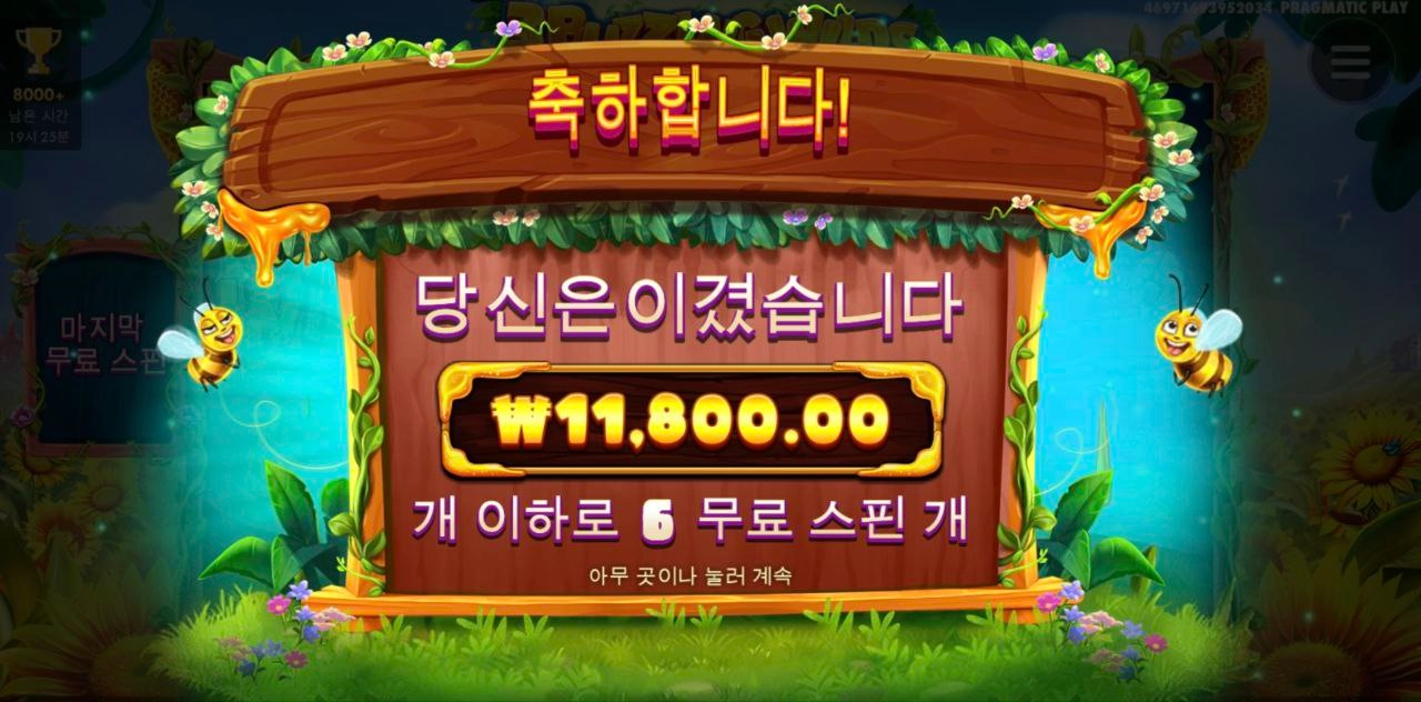 프라그마틱 3버징 여왕벌