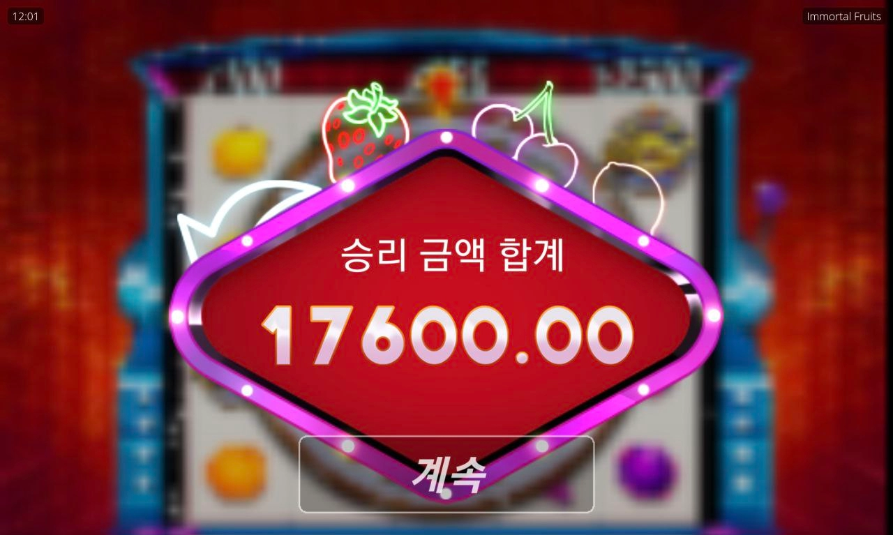 노리밋시티 이모탈