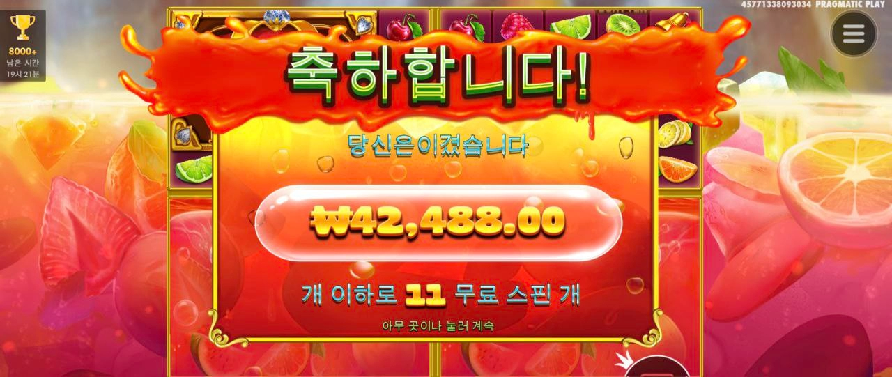 200배당 당첨 쥬시 멀티홀드~