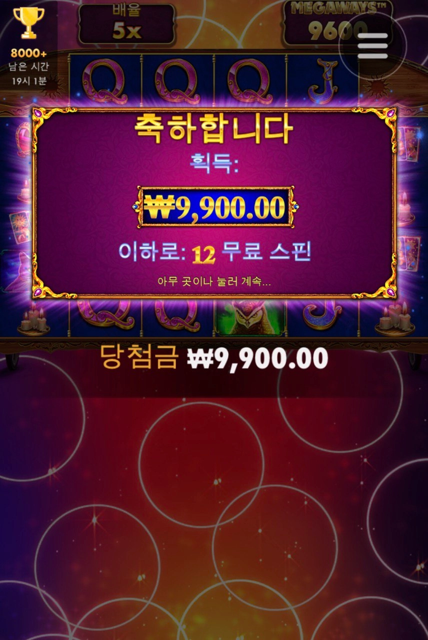 마담메가 5곱 12스핀 무난하게 잡았네용