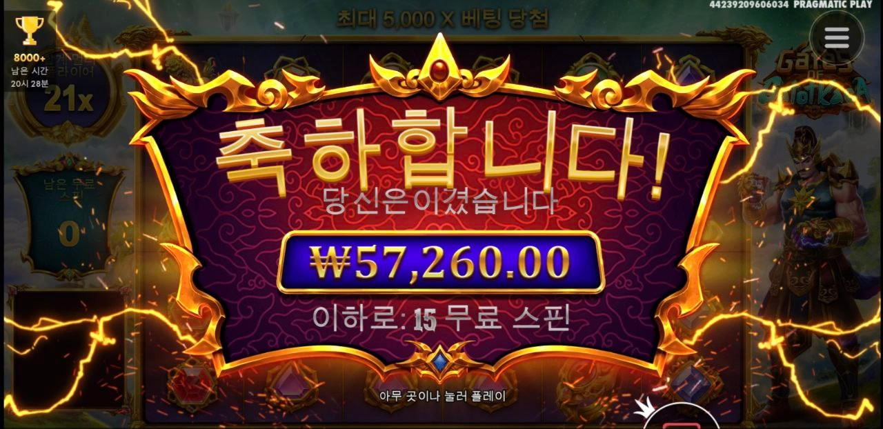 프라그마틱 가토카카 280배당도 감사하다요