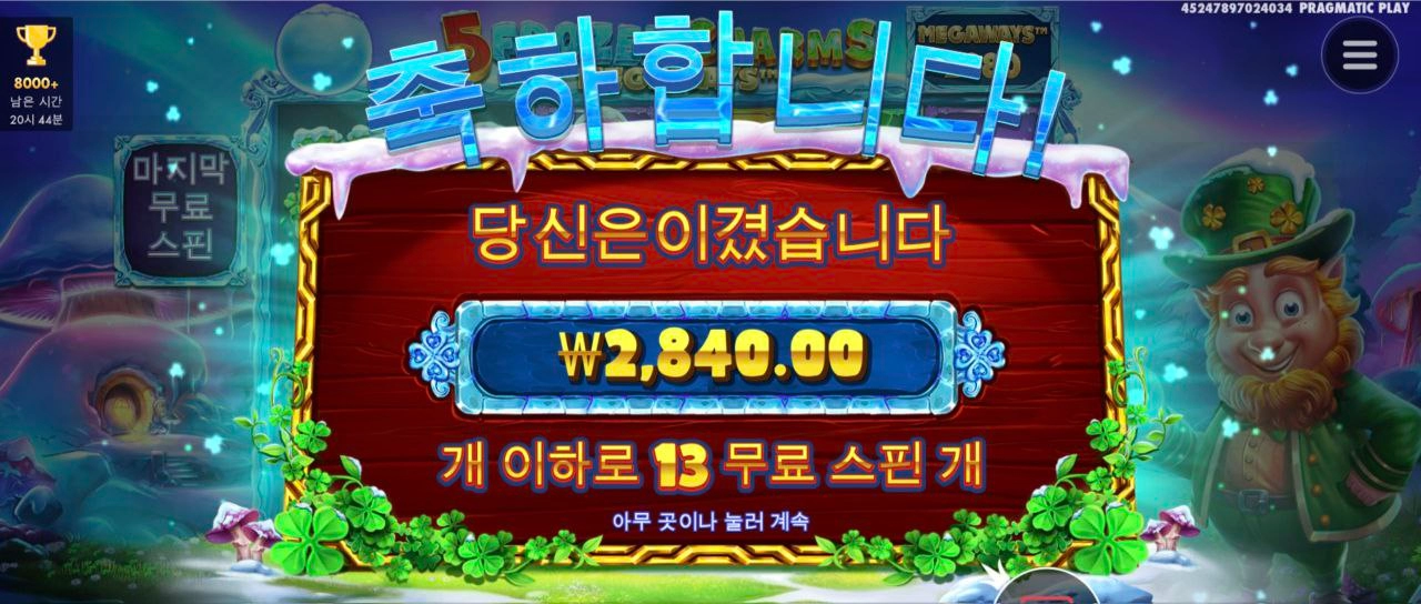 나는 맥스윈 언제 뜰까나